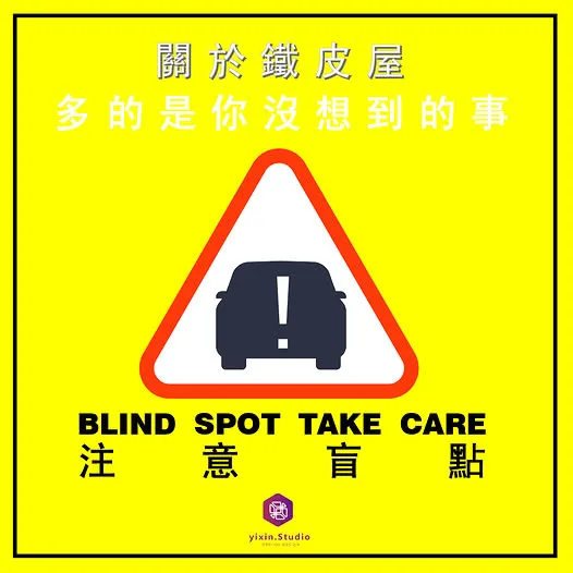 關於鐵皮屋－一新設計翻修觀念