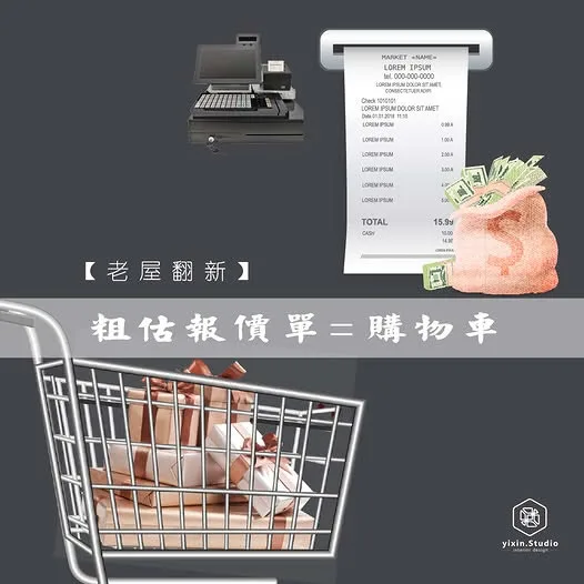 購物車機制－一新設計翻修觀念