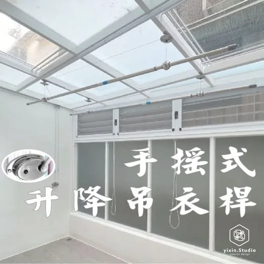 手搖式升降吊衣桿－一新設計翻修觀念